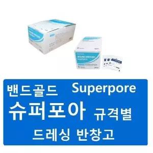 밴드골드 슈퍼포아 5x7cm 1통 100매 드레싱밴드