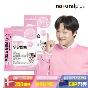 [NS홈쇼핑]굿앤키즈 어린이 짜먹는 액상 카폴락 우유칼슘 30포 2박스 / 딸기맛 CBP 초유단백..[35365080]
