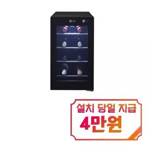 [LG] 디오스 와인셀러 8병 / W087B