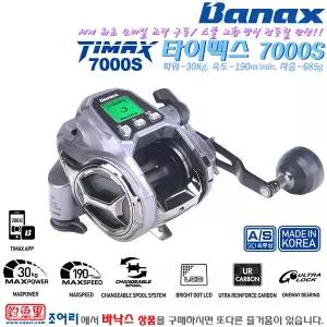 타이맥스 7000S.모바일 조작 구동/신속 스풀교환/권상력 30Kg/경량 카본바디 중대형 전동릴.선상/침선/갈치/대구/우럭/광어.고급 PE합사/밧데리/추가구매