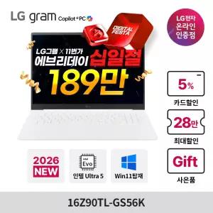 LG그램 루나레이크 16Z90TL-GS56K U5/16GB/256GB Win11 탑재 가성비 업무용 인강용 노트북