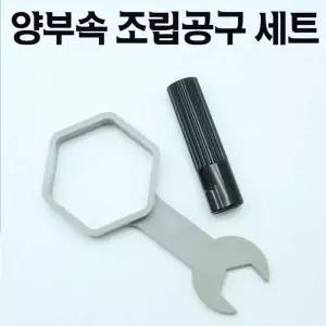 양변기부속공구 O7L8N7B6 부속품 공구세트 조립세트 양변기조립공구