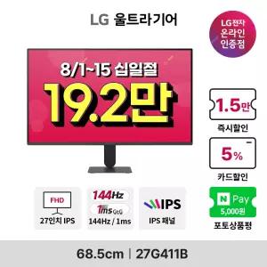 [혜택가 19.2만!] LG 27G411B G4 27인치 사무용 게이밍모니터 울트라기어 IPS 144Hz 5ms HDR지원 3면슬림베젤