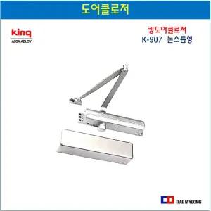 킹 도어클로저 K-907 논스톱형 방음문용 도어체크