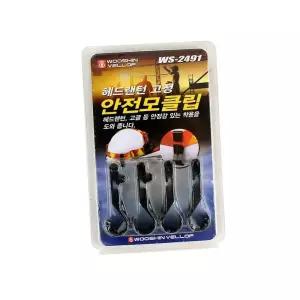 WS-2491 안전모 고정클립(헤드랜턴용)