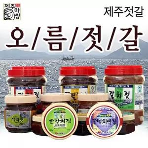 제주 오름 젓갈 자리젓 500g 반찬 속젓 멸치젓 갈치