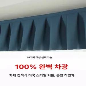 커튼헤드 장식 상부 암막 레일 빛차단 가리개 가림막