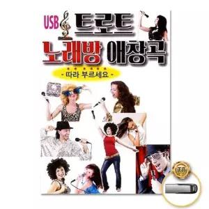 트로트노래방애창곡80곡 트롯 가요 트로트 USB (더지엠)USB 음원 음반