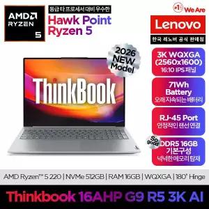 [파격혜택!] 레노버 Thinkbook 16AHP G9 R5 3K AI AMD 레이젠5/라데온740M/16인치/2560X1600/512GB/16GB/대학생 사무용 업무용 노트북