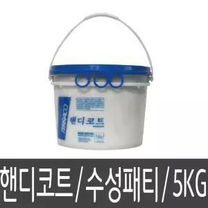 테라코코리아 핸디코트 수성퍼티 크랙충진 백색 5kg