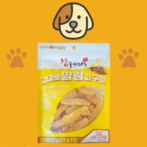 [하프클럽/셀럽하우스]말랑고구마스틱 250g 고구마말랭이 애견간식 영양간식