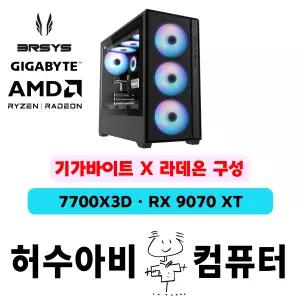 허수아비컴퓨터 7700X3D RX 9070 XT 기기바이트 X 3RSYS 라데온 초고사양 게이밍 데스크탑