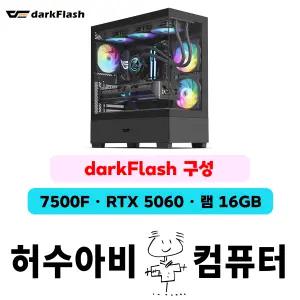 허수아비컴퓨터 7500F RTX 5060 다크플래쉬 지포스 학생용 데스크탑