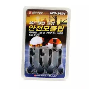 (올핀)안전모 고정클립 헤드랜턴용 WS-2491 우신