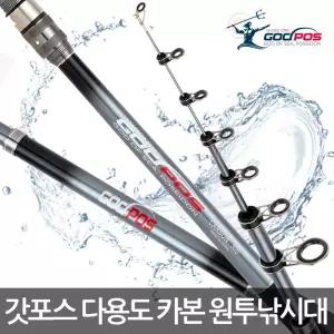 갓포스 나노카본 바다 민물 겸용 원투낚시대 카본낚시대 낚싯대 민물낚시 바다 릴대 원투 찌낚시 선상