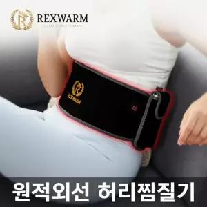 [렉스웜] 허리/복부 원적외선 찜질기 (고속충전 보조배터리)