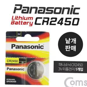 전산용품 건전지 리튬 배터리 수은 파나소닉 CR2450 3V 1개