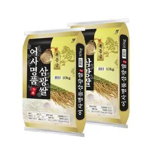 어사명품 삼광쌀 특등급 20kg(10kg+10kg)