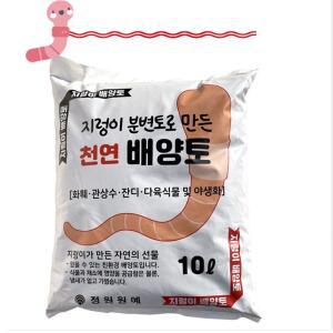 지렁이분변비료 퇴비 10L분갈이배양토 가만든 냄새없는거름 토선택 분토 토원조 화분흙 토가든