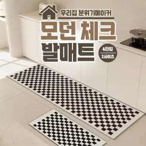 발매트/ 빨아쓰는 발매트 거실 러그 규조토 주방 모던 체크 욕실