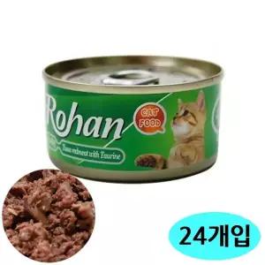 [하프클럽/셀럽하우스]참치.타우린 고양이 80g 24개입 간식 로한캔