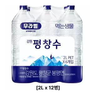 강원평창수 2L 12병(유라벨/무라벨 랜덤발송)