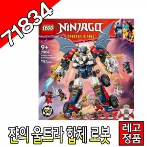 레고닌자고 쟌의울트라합체로봇 71834 블럭 조립완구 레고코리아정품
