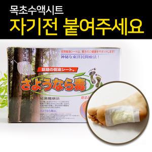 천연 목초수액시트 30매 /건강용품/목초액/부모님선물 효도선물 목초시트 건강용품