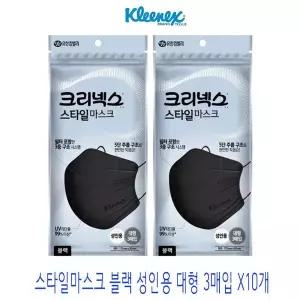 [보리보리/땡큐온]크리넥스 스타일마스크 블랙 성인용 대형 3매입 x10개