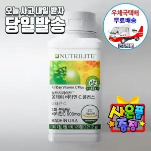 암웨이 올데이 비타민C 플러스 (120정, 120일) + 싸인펜 [우체국]