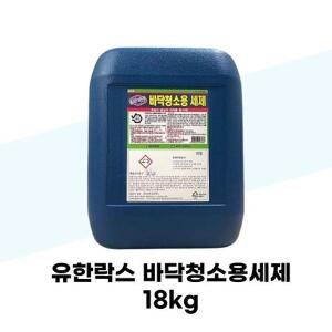 [유한락스]유한락스 바닥청소용세제 18kg