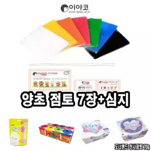 이야코 양초점토 7장세트/찰흙/점토/클레이/만들기/색/칼라/컬러/놀이/공예/완구/공예용