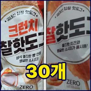 올반 핫도그80g 찰핫도그15봉 + 크런치핫도그15봉(총30봉)