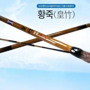 원다 원토픽 황죽 내림 중층낚시대 18척