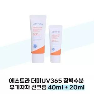 [에스트라] 에스트라 더마UV365 장벽수분 무기자차 선크림 40ml + 20ml