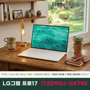 LG전자 2026 그램 프로17 17ZD90U-GX79K 노트북 32GB 256GB Win11