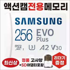 DJI Avata 360 드론용 메모리카드 액션캠전용칩 SD카드 삼성4K 256GB 최신상 고사양