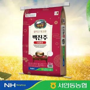 [NS홈쇼핑][농협] 안동 백진주 쌀 10kg / 주문 후 당일도정[35525725]