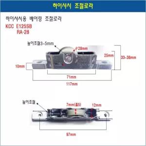 하이샤시용 KCC E125SB 홈로라 스텐로라 샷시롤러 샤시호차