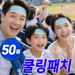 붙이는 쿨링패치 50매 여름 골프 야외 작업 냉감패치 쿨팩 냉각 쿨패치 쿨링시트