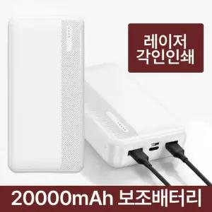 미모아 듀얼포트 20000mAh 보조배터리 발열조끼 선풍기조끼 레이저각인인쇄 PS2000