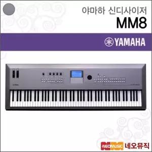 야마하 MM8 단품 신디사이저 YAMAHA Synthesizer 88건반