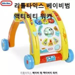 유아학습완구 아기걸음마 리틀타익스 베이비범 액티비티 워커