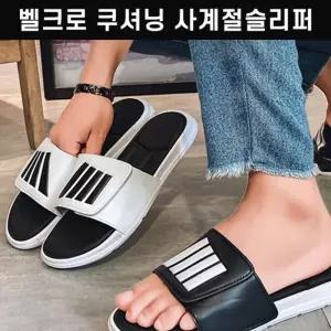 논슬립화 포라인 남녀공용 찍찍이 쿠셔닝 슬리퍼 미끄럼방지화