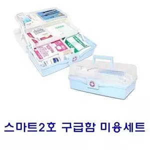 [일진약품]고품질 스마트 2호 구급함미용세트 일진구급함 구급함 구급함13호 구급약통 비상상비약 W170C26