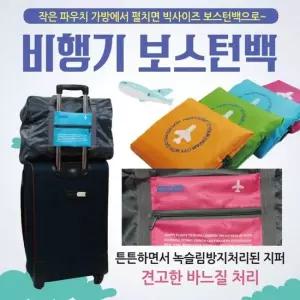 여행용 보스턴백 기내 반입 보조가방 캐리어 결합 파우치 여행가방 여행가방 보스턴백