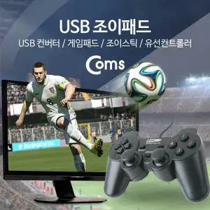 USB 조이패드 / 게임패드 / 조이스틱 / 유선컨트롤러