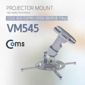 프로젝터 거치대 천장거치 최대하중 10kg Silver 컬러