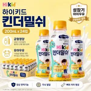 하이키드 킨더밀쉬 200ml 24개입