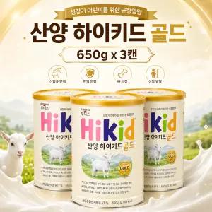 산양 하이키드 골드 650g, 3개